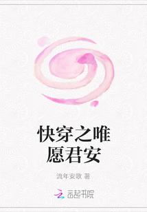 唯愿君安的藏头诗