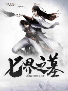 七界之王