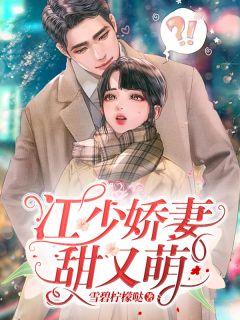 温姝江执名字