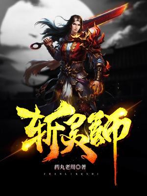 斩灵师是什么