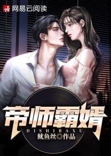 帝师狂婿全文免费阅读