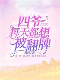 四爷总想让我给他笑话