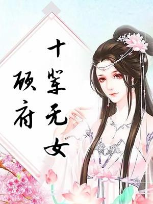 小粉团降生那一刻6小霸王