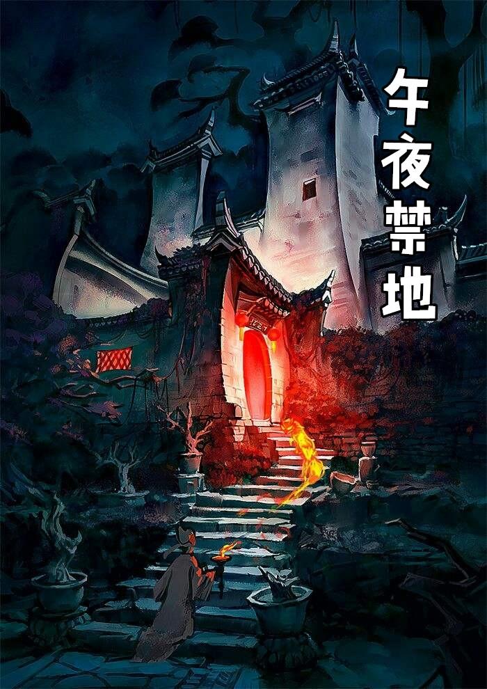 午夜禁地死亡过山车