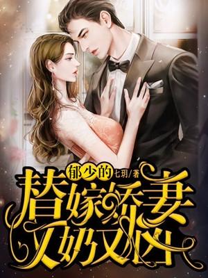@yy.书名郁少的隐婚娇夫软又甜 作者雅海