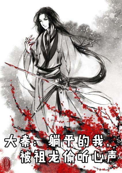 大秦想躺平