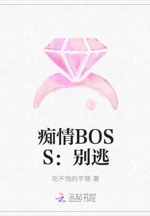 腹黑BOSS