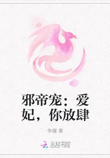邪帝放肆宠