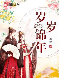 岁岁好年音乐