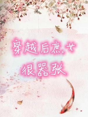 庶女穿越排行榜