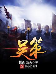 吴策演员