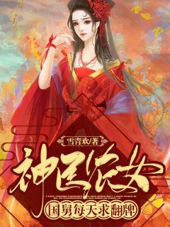 神医农女