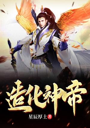 至强神诀造化神帝