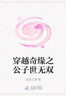 穿越之公子无忧