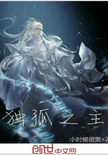 女主独孤的