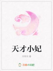 天才小妃千娇百宠