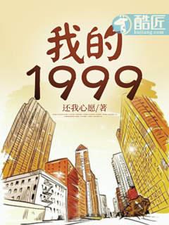 我的1999演员表