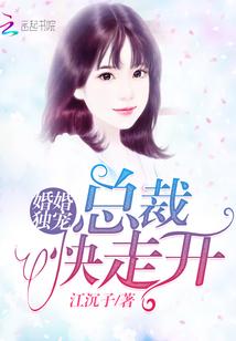 独家婚宠好冷总裁宠妻上瘾