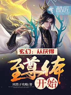 玄幻从至尊骨开始