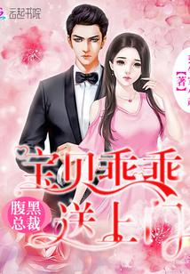 腹黑总裁请签收