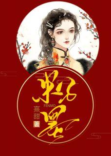 粉墨歌曲
