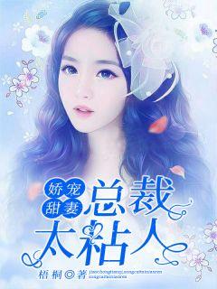 娇宠甜妻