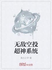 超神空投系统免费阅读