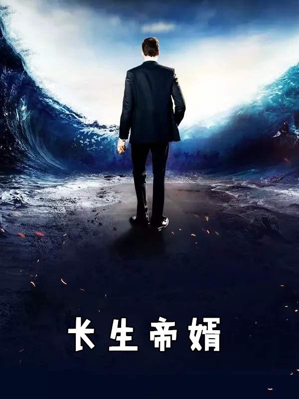 东岳长生帝
