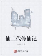 女配修仙记