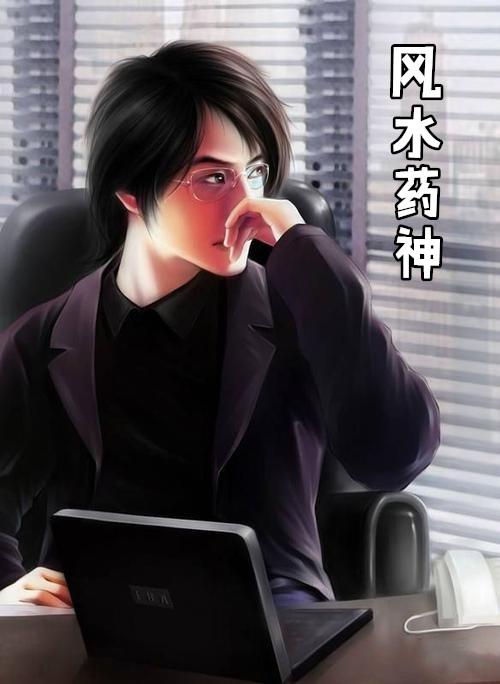风水神相