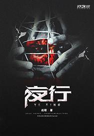 夜行动物有什么动物