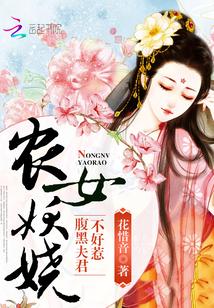 农女当家腹黑夫君无限宠全文免费阅读