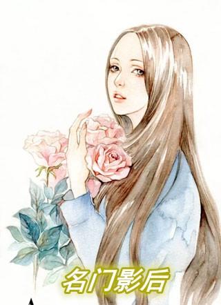 重生之名门影后
