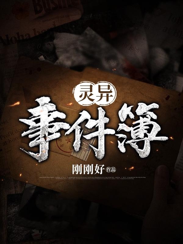 灵异事件簿停播原因