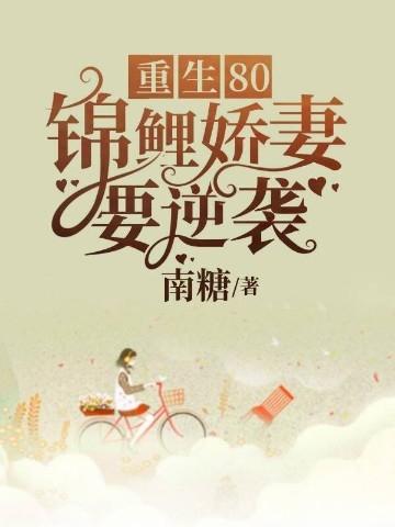 重生80锦鲤小田妻免费阅读