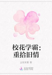 重生校花学霸