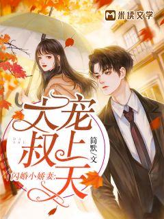 宠上天 简默