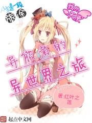 月光下的异世界之旅结局