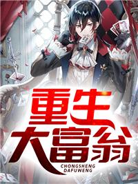 亿万富翁重生方硕在豆丁叫什么名字