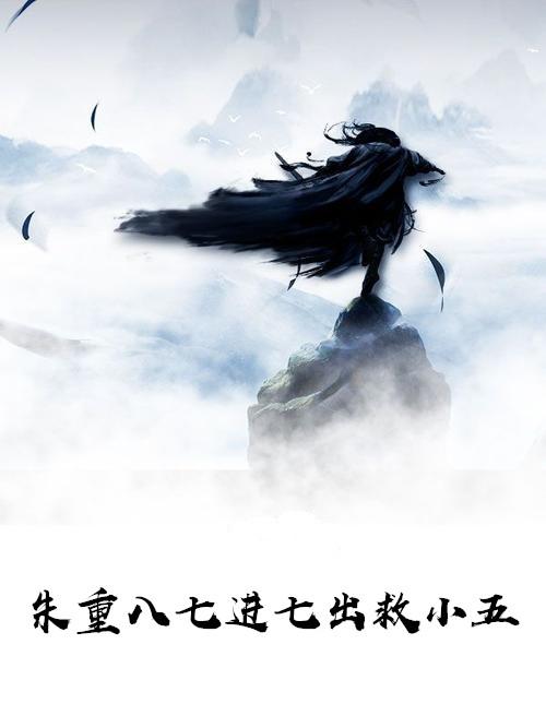 朱重八的五虎名单