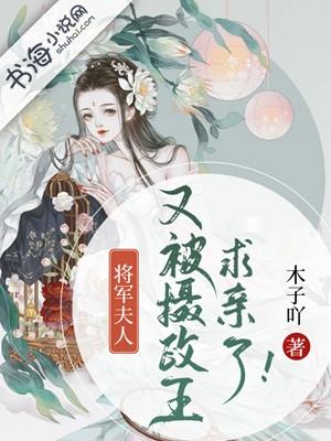 将军夫人又醒了