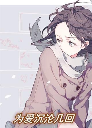 为爱沉沦几回 庭前花