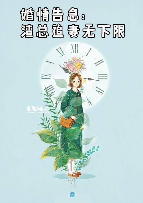 渣男在线追妻