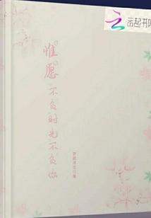 愿你不负时光不负己
