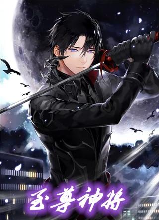 三国之至尊神将