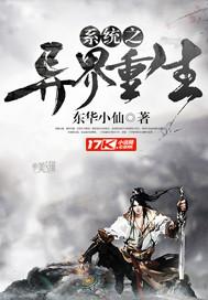 异界重生之邪神系统