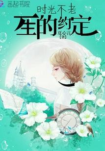 时光不老美好一生