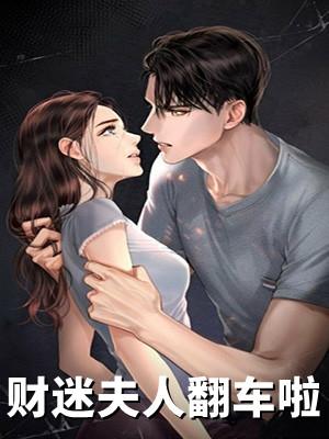 财迷夫人知乎