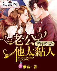 太黏老公的女人