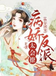 团宠反派的病娇